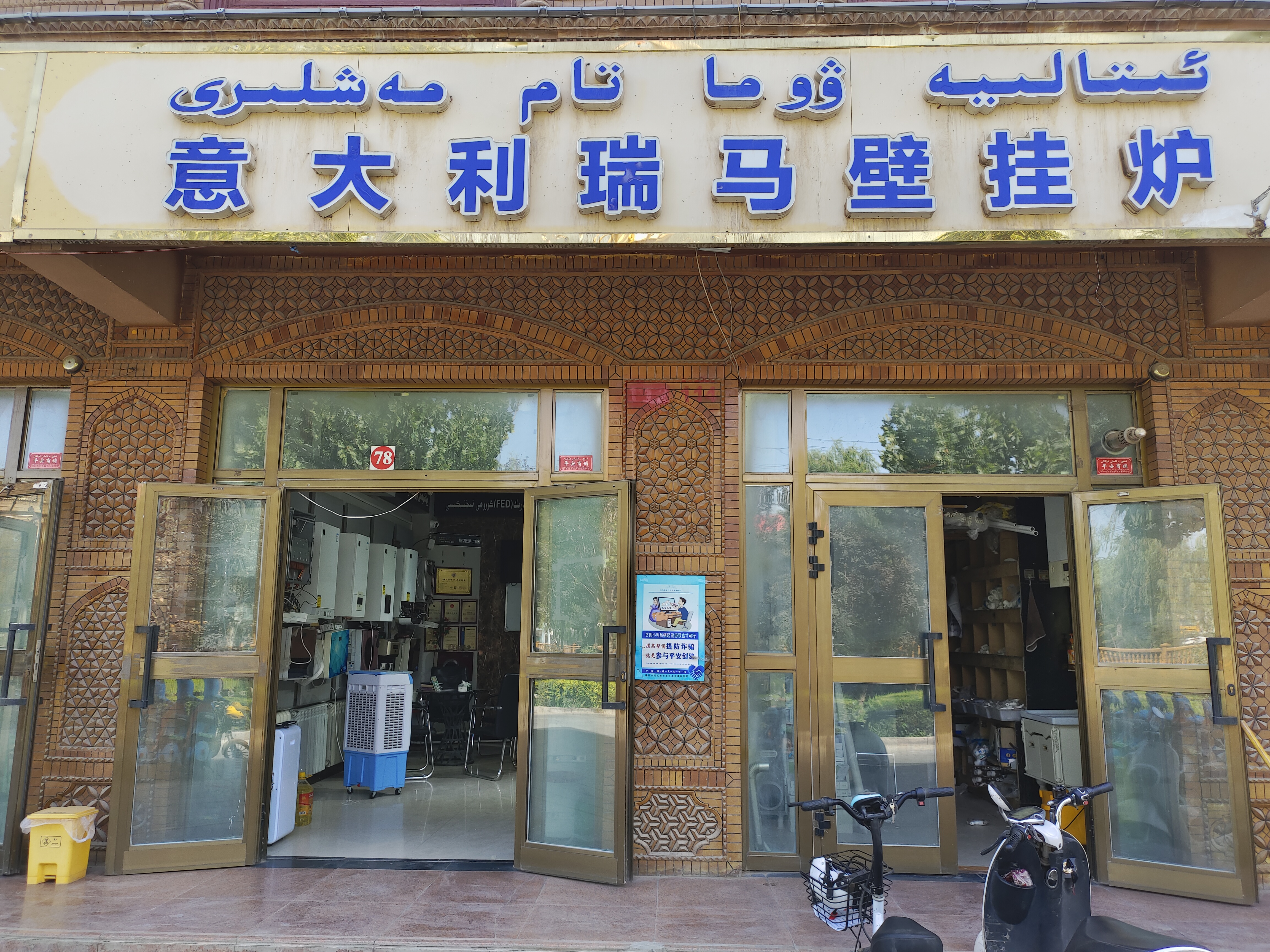 新疆喀什瑞马意昂官网加盟体验店