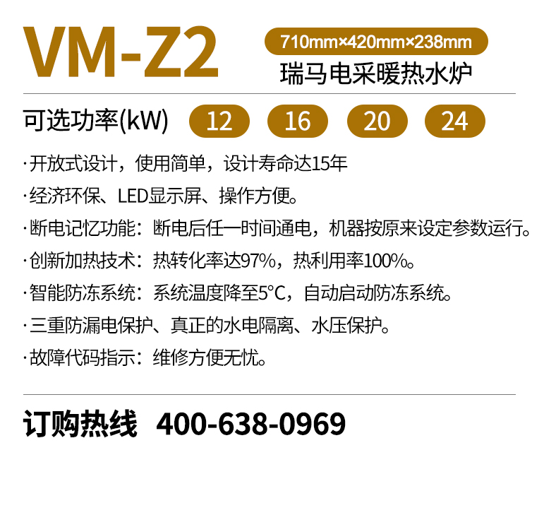 瑞马VM-Z2电意昂官