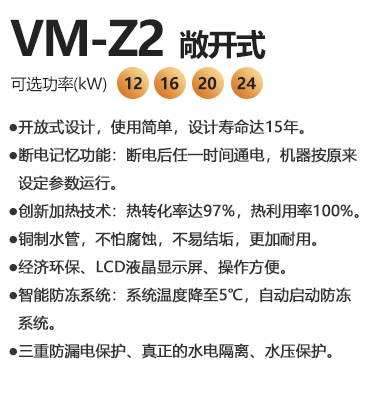 瑞马VM-Z2电意昂官网（敞开式）