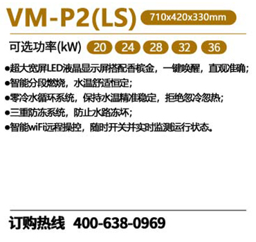 瑞马VM-P2（LS）零冷水燃气意昂官