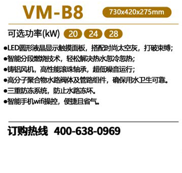 瑞马VM-B8燃气意昂官
